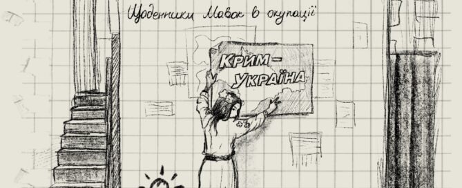 Небачена сила. Щоденники мавок в окупації